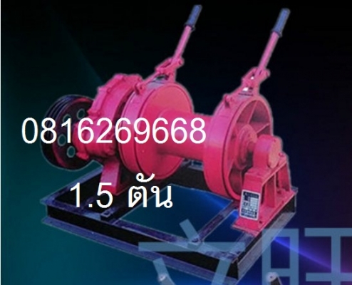 กว้านสลิง กว้านไฮโดรลิค เครน รอกไฟฟ้า