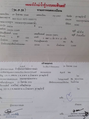 ขาย226 2เพลา 220แรง สโล