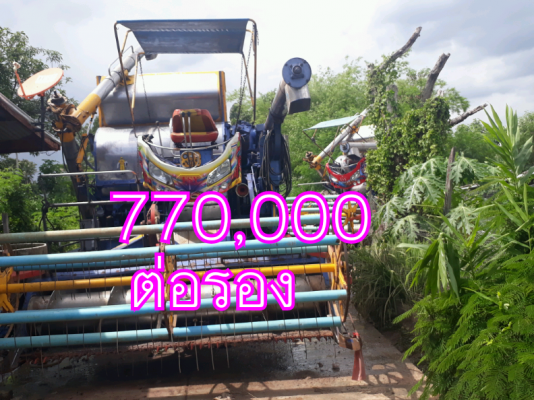 ขายรถเกี่ยว