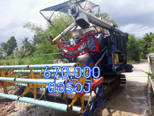 ขายรถเกี่ยว