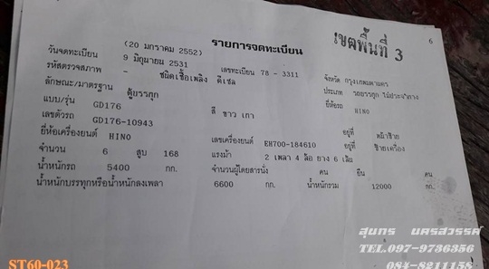 ขายด่วน รถบรรทุก 6 ล้อ HINO GD176 168 รถห้างแท้ รถเดิมๆพร้อมใช้ ราคาประหยัด ขายด่วน รถบรรทุก 6 ล้อ HINO GD176 168 รถห้างแท้ รถเดิมๆพร้อมใช้ ราคาประหยัด