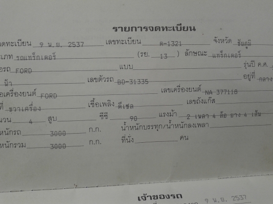 ขายฟอร์ด6640เพลาเดียว อุปกรณ์ไคเฮงหลีหน้าขหลังพร้อมใช้ เล่มพร้อมโอน
