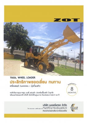 ขายรถตักใหม่ 2.5คิว แขนยาว
