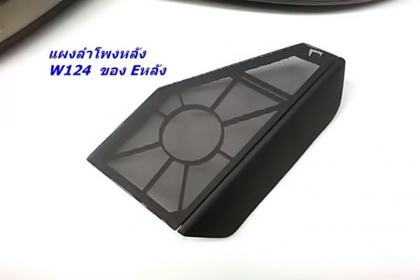 แผงทับทิมแต่งW126 แผงจิ้งหรีดขับซ้ายมี แผงจิ้งหรีด190E ไฟท้าย190E ไฟเพดานW202 สปอร์ทไลท์ซ็ายR129 อีกเล็กน้อย