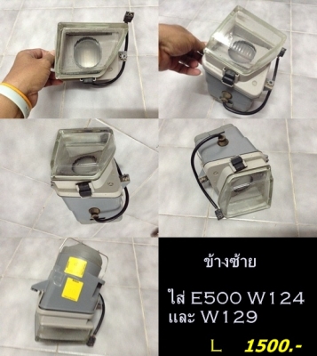 แผงทับทิมแต่งW126 แผงจิ้งหรีดขับซ้ายมี แผงจิ้งหรีด190E ไฟท้าย190E ไฟเพดานW202 สปอร์ทไลท์ซ็ายR129 อีกเล็กน้อย