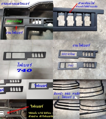 วางแก้วน้ำไฟเบอร์ BMW E46 งานไฟเบอร์รถอื่นบางรายการ รับหล่องานไฟเบอร์ปรึกษาได้