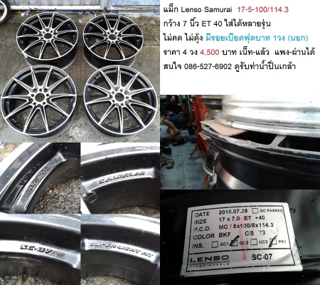 แม็ก Accord G9 ขอบ 17/Mazda3 -18/Wed&#039;S18/Bridgestone18/Captiva 17 ราคา 3900-6900 บาท