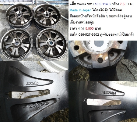 แม็ก Accord G9 ขอบ 17/Mazda3 -18/Wed&#039;S18/Bridgestone18/Captiva 17 ราคา 3900-6900 บาท