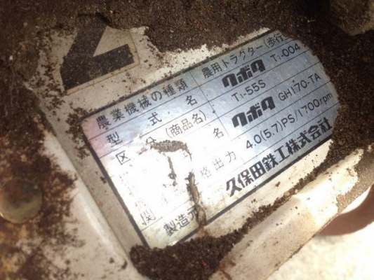 เครื่องพรวนดิน KUBOTA T1-55 ราคาพิเศษ 14,000 บาท รหัสสินค้า : 50103009 www.nihonmono.com