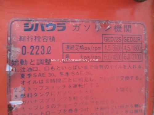 ราคาพิเศษ 24,000 บาท!! รถตัดหญ้าแบบเดินตาม SHIBAURA SM65 รหัสสินค้า : 80904627 www.nihonmono.com