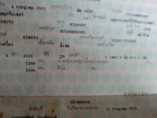 ขาย 295,000 บาท KUBOTA M7040 ปี 51 เครื่องดี เกียร์ดี (ไฟตาแตกหมด). - ( ใบมีดดันหน้า -ผาน 7 ตราช้าง ) เอกสารเล่ทะเบียนพร้อมโอน)  รถอยู่ จ.ยโสธร โทร&amp;ไอดีไลน์ 0610710295