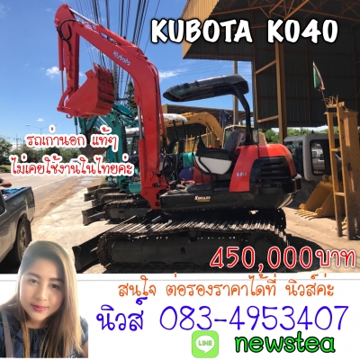 ขายรถขุดเก่านอก มีเอกสาร kubota k040 ราคา 450,000 บาท