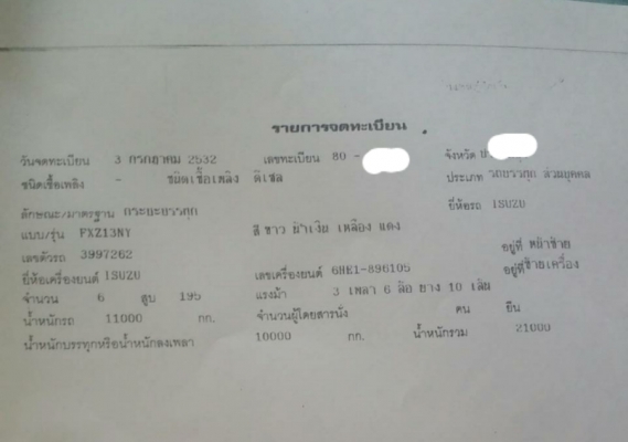 ขายด่วนรถ10ล้อหัวยาวดั้ม