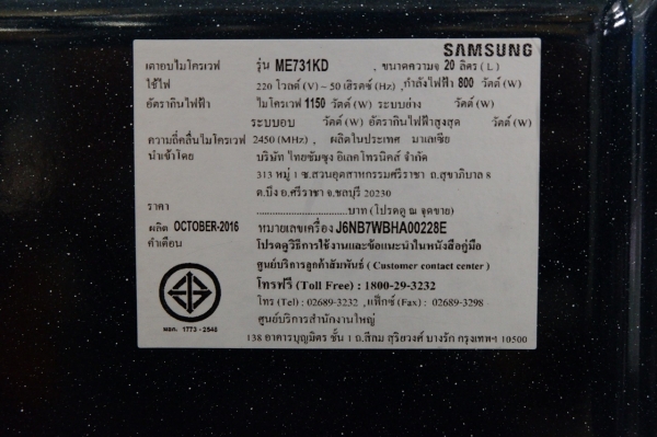 ไมโครเวฟ Samsung รุ่น ME731KD ขนาด 20 ลิตร ปุ่มสัมผัส สภาพใหม่ มีกล่อง คู่มิือ ใบรับประกัน