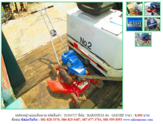 ราคา8,000 บาท รถตัดหญ้าแบบเดินตาม  BARONESS รุ่น GM50BF  รหัสสินค้า 81004737 ติดต่อ 081-8283376  www.nihonmono.com