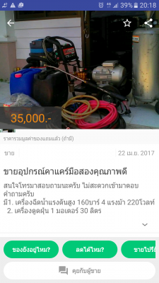 อุปกรณ์ ล้างอัดฉีด ล้างรถ มือสอง 32000