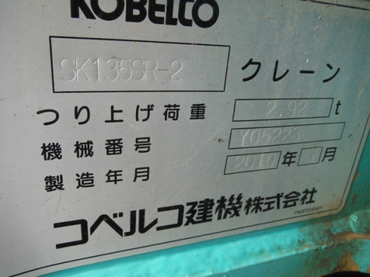 KOBELCO SK135SR-2 #YY06-15506 นำเข้าจากญี่ปุ่น โทร. 080-6565422 (หนิง)