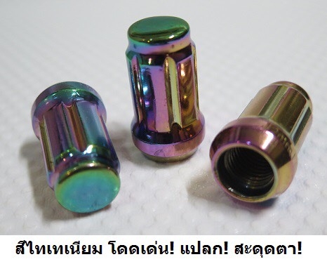 น๊อตล้อ ผลิตจากเหล็กชุบแข็งเกรดA คุณภาพดี ใส่ได้กับรถเก๋ง หรือ รถกะบะ
