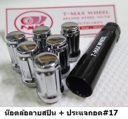 น๊อตล้อ ผลิตจากเหล็กชุบแข็งเกรดA คุณภาพดี ใส่ได้กับรถเก๋ง หรือ รถกะบะ