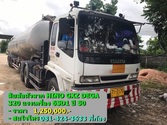 ขายสิบล้อหัวลาก ISUZU GXZ DEGA 320 แรง ปี 50