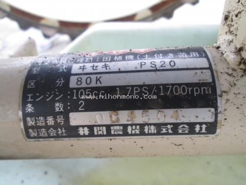 รถปลูกข้าวดำนาเดินตาม ISEKI PS20 ราคาพิเศษ 8,800 บาท รหัสสินค้า : 80904443 www.nihonmono.com รถปลูกข้าวดำนาเดินตาม ISEKI PS20 ราคาพิเศษ 8,800 บาท รหัสสินค้า : 80904443 www.nihonmono.com