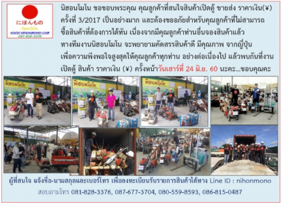 เปิดตู้ขายส่งรถพรวนดิน รถขนสินค้าเกษตร รถเกี่ยวข้าว ปั้มน้ำ เครื่องยนต์ และอื่นๆ มือสอง จากญี่ปุ่น โทร081-8283376