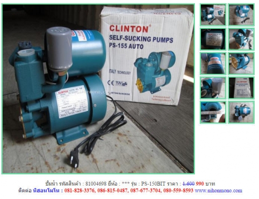 ปกติ1,600 ลดเหลือ990 บาท ปั้มน้ำ PS-155 AUTO รหัสสินค้า 81004698 ติดต่อ 081-8283376  www.nihonmono.com