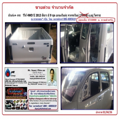 ขาย หัวเก๋ง+ กระ วีโก้ 4WD สีดำ ยกลงใหม่ๆ ราคา ถูกพิเศษ 140000 บ. มีเวลา และ จำนวนจำกัด ครับ. อยู่โคราช - 086-4085619