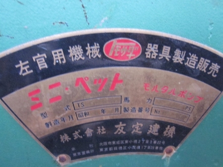 ขาย-ครบชุด เครื่องยิงปูนพร้อมสาย และ ถังผสมคอนกรีต มือสองญี่ปุ่น พร้อมใช้งาน ขาย-ครบชุด เครื่องยิงปูนพร้อมสาย และ ถังผสมคอนกรีต มือสองญี่ปุ่น พร้อมใช้งาน