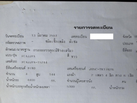 ขาย HINO MEGA 150 HP ยาว 5.50 เมตร ปี51