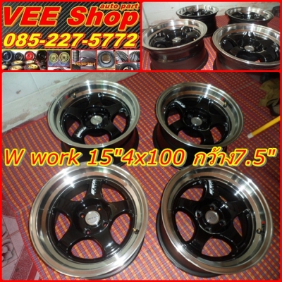 ล้อ W work 15".4x100.of25(ขอบลึก) ขาย8,900บ. +ยาง185/55/15"DUNLOP.ปี10 ดอกเยอะ (ยาง+แม็ก = 11,000บ.)