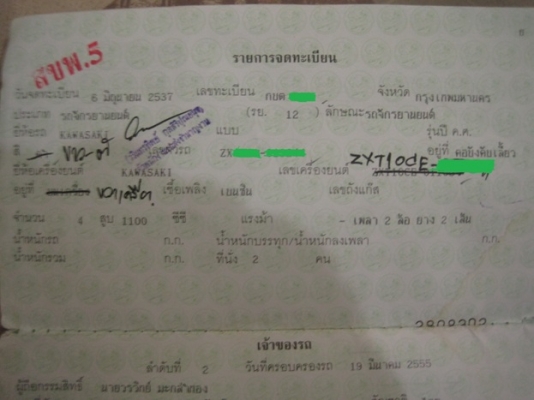 <<<<<<< ZZR 1100 แรมเดี่ยว ทะเบียน >>>>>>>