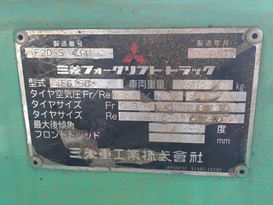 รถฟอร์คลิฟต์ Mitsubishi KFG15D ยก 1.5 ตัน ยกสูง 3 เมตร รถนอกพึ่งนำเข้ามา ยังไม่เคยใช้งานในไทย เป็นรถรุ่นใหม่ พร้อมใช้งาน