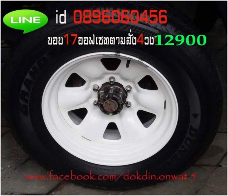 ล้อกะทะเหล็กขอบ16แท้ๆสำหรับรถตอนเดียวขับ4x4แก้ปัญหาล้อติดรถมาเล็ก..และล้อตลาดล้นเกินเลี้ยวติด..โทรและไอดีไลน์0896060456