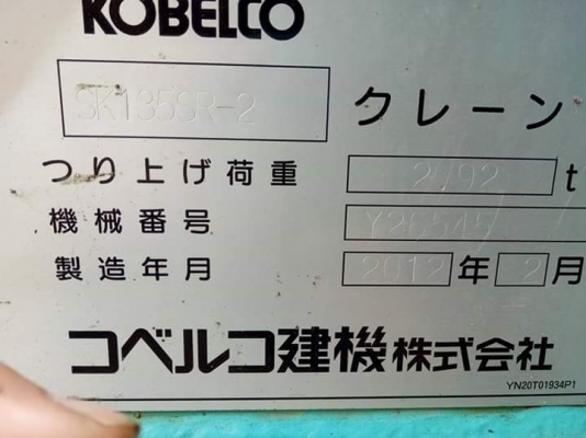 ขายรถแม็คโค KOBELCO SK 135SR-2 YY06 ปี 2012