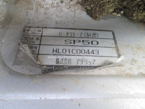 ราคาพิเศษ 12,000 บาท!! รถตัดหญ้าแบบเดินตาม OREC SP50 รหัสสินค้า : 80904529 www.nihonmono.com