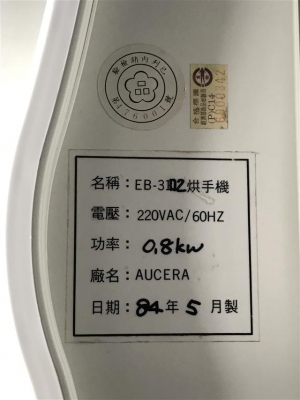 เครื่องเป่ามือลมร้อนแบบอัตโนมัติ ยี่ห้อ AUCERA