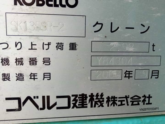 ขายรถแม็คโค KOBELCO SK 135 SR-2 YY05 ปี 2008 ใบแทรค 60 ซ.ม. ปลายอาร์มพิเศษ ขายรถแม็คโค KOBELCO SK 135 SR-2 YY05 ปี 2008 ใบแทรค 60 ซ.ม. ปลายอาร์มพิเศษ