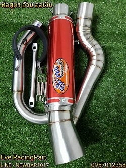 ท่อสูตร อ้วน ออเงิน ท่อสูตร อ้วน ออเงิน