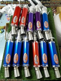 ท่อสูตร อ้วน ออเงิน