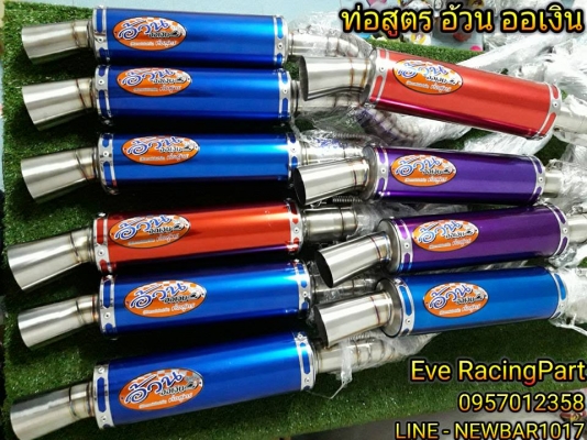 ท่อสูตร อ้วน ออเงิน ท่อสูตร อ้วน ออเงิน