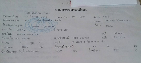 NPR115hpระบบสไลด์ เครื่อง4BD1/115แรงม้า พวงมาลัย..พาวเวอร์