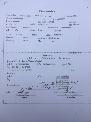 ขายรถขุดแบ็คโค SK200-8 ซุปเปอร์YN12 ทำงาน 9238ชม. เอกสารเล่มทะเบียน เอวแน่นบูมสวยเดิม