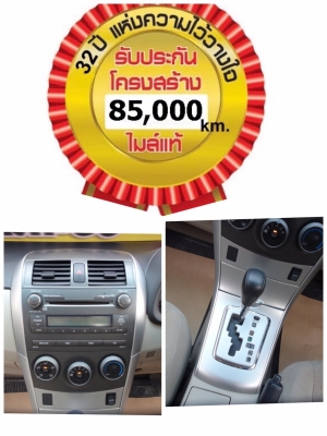 TOYOTA ALTIS 1.6E เกียร์AT ปี2012 โทร 062-991-6649 ดาวออโต้เบสท์