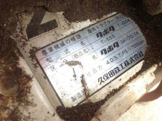 เครื่องพรวนดิน KUBOTA T1-55 ราคาพิเศษ 14,000 บาท รหัสสินค้า : 50103009 www.nihonmono.com