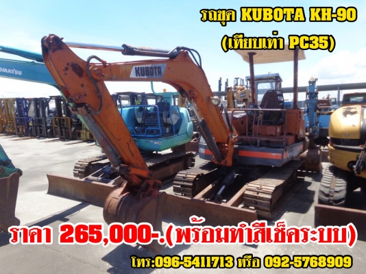 ขายรถขุด KUBOTA KH-90 (ขนาดเทียบเท่า Pc35) เก่านอกญี่ปุ่น สวย เครื่องดีระบบไว พร้อมทำสีราคา265,000-.฿ (ต่อรองได้) สนใจติดต่อ:096-5411713 หรือ 092-5768909(คุณวัชรัตน์) (ยินดีให้บริการ 24 ชั่วโมง)