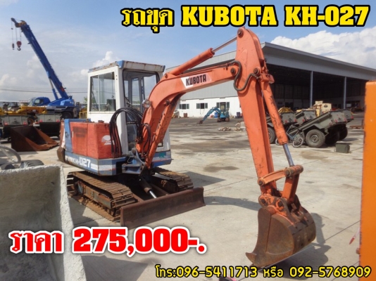 ขายรถขุด KUBOTA KH-027 เก่านอกแท้ เครื่องดี ระบบไว มีหัวเก๋ง พร้อมทำสีเช็คระบบ มีเอกสาร  ราคา 275,000-.฿ สนใจโทร:096-5411713 หรือ 092-5768909 (วัชรัตน์) ติดต่อได้ 24 ชั่วโมง ยินดีให้บริการ