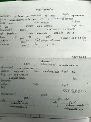 ขายเก๋ง โตโยต้า โคโรลา พร้อมใช้งาน