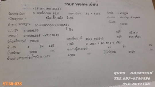 ขายด่วน รถบรรทุก 6 ล้อ ISUZU NPR 115 แรง ดั้ม (รถห้างแท้) เสี่ยสั่งลุย สภาพเดิมๆ สวยพร้อมใช้งาน ราคาสุดคุ้ม