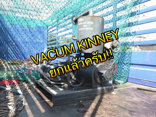 ** SOLD ** แวคคัมปั้มอัดอากาศอเมริกา KINNEY Made in USA ขนาด 4.5 HP 380V ถอดจากไลน์ผลิตพร้อมใช้ ** SOLD ** แวคคัมปั้มอัดอากาศอเมริกา KINNEY Made in USA ขนาด 4.5 HP 380V ถอดจากไลน์ผลิตพร้อมใช้